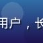 用户「成都大熊」头像，男性用户，长期关注91最新入口更新动态